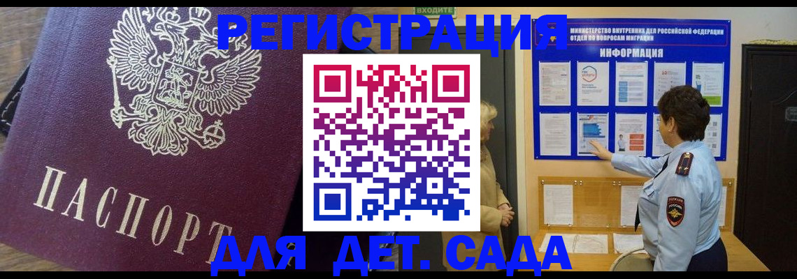 регистрация для дет. сада в Нижней Салде